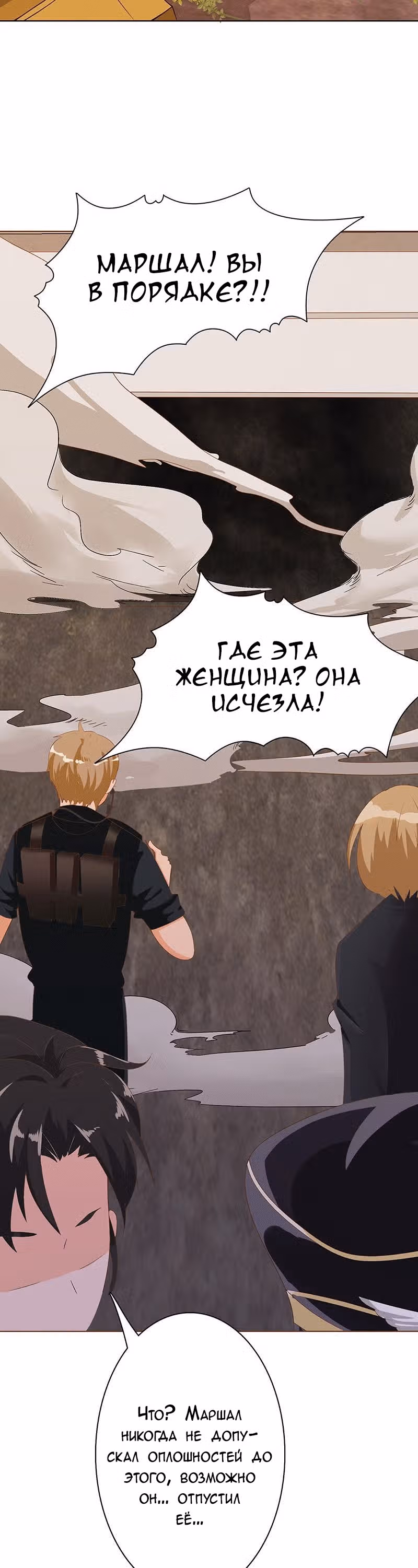 Конец мира:законы любви — Том 1 · Глава 9, страница 2