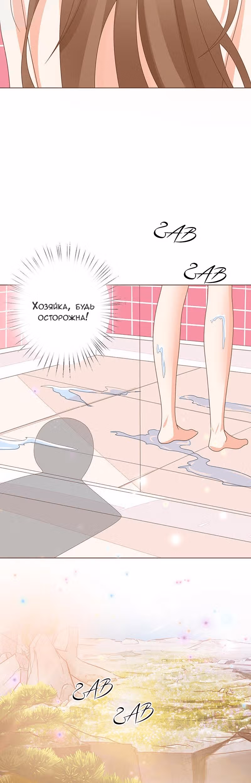 Конец мира:законы любви — Том 1 · Глава 9, страница 12