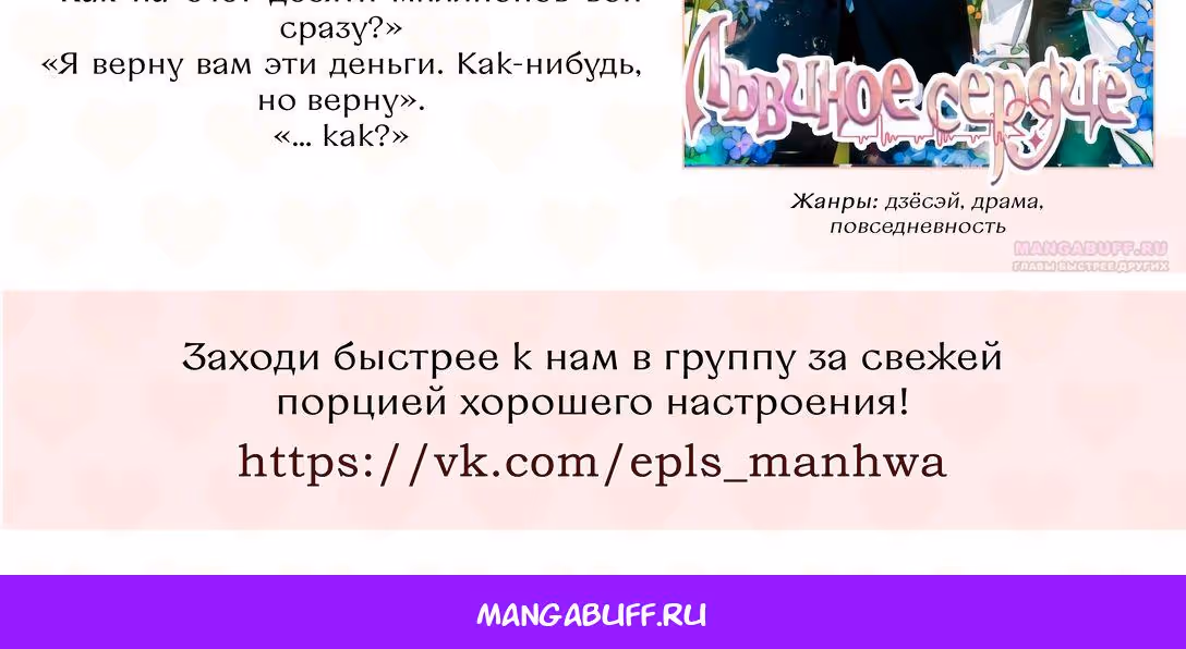 Одних поцелуев недостаточно — Том 1 · Глава 65, страница 28
