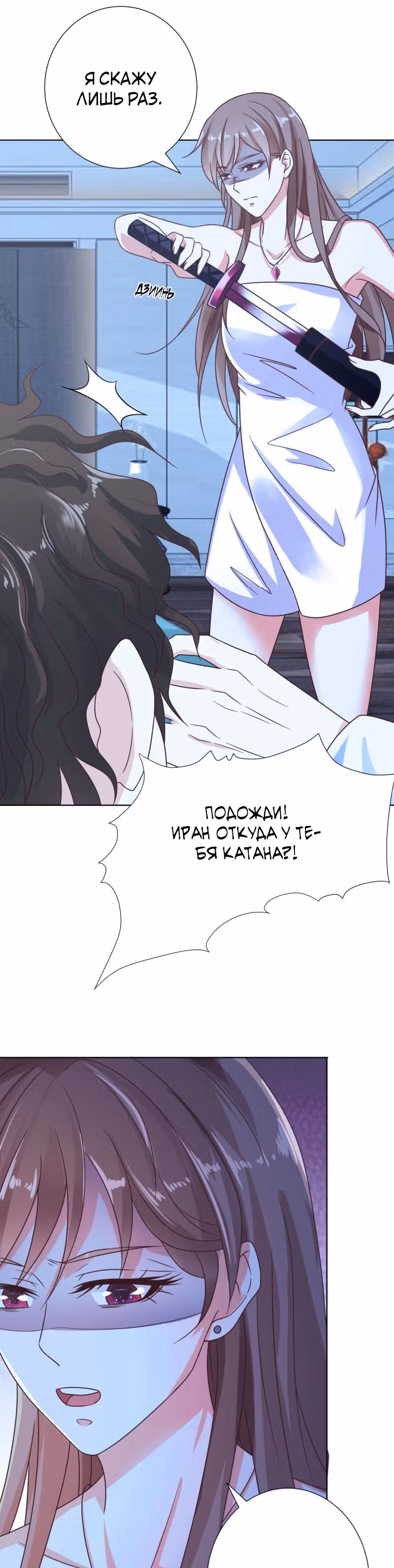 Конец мира:законы любви — Том 1 · Глава 10, страница 8