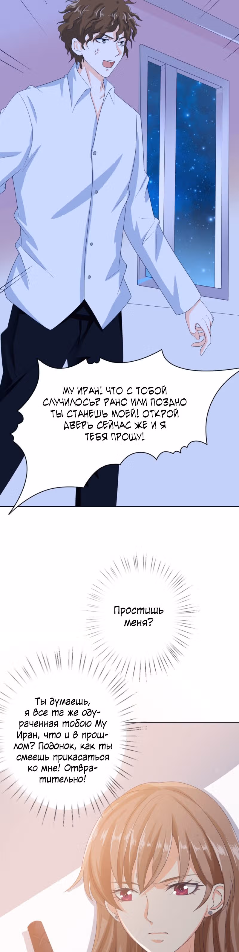 Конец мира:законы любви — Том 1 · Глава 10, страница 10