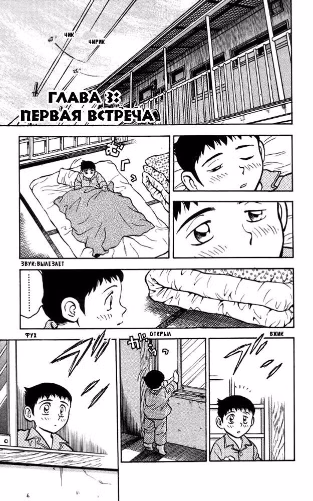 Мэйджор — Том 1 · Глава 3, страница 3