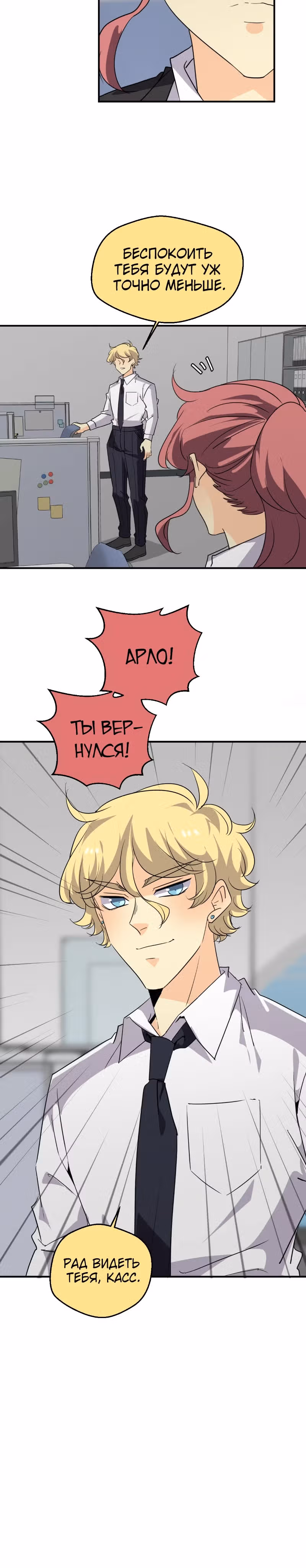 неОРДИНАРНЫЕ — Том 2 · Глава 354, страница 33