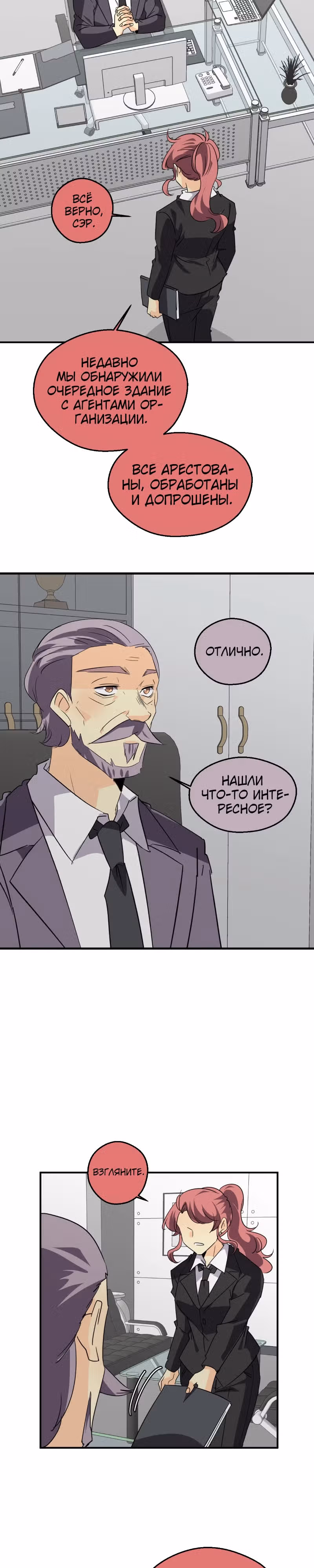 неОРДИНАРНЫЕ — Том 2 · Глава 354, страница 5