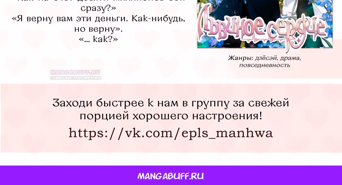 Одних поцелуев недостаточно — Том 1 · Глава 59, страница 30