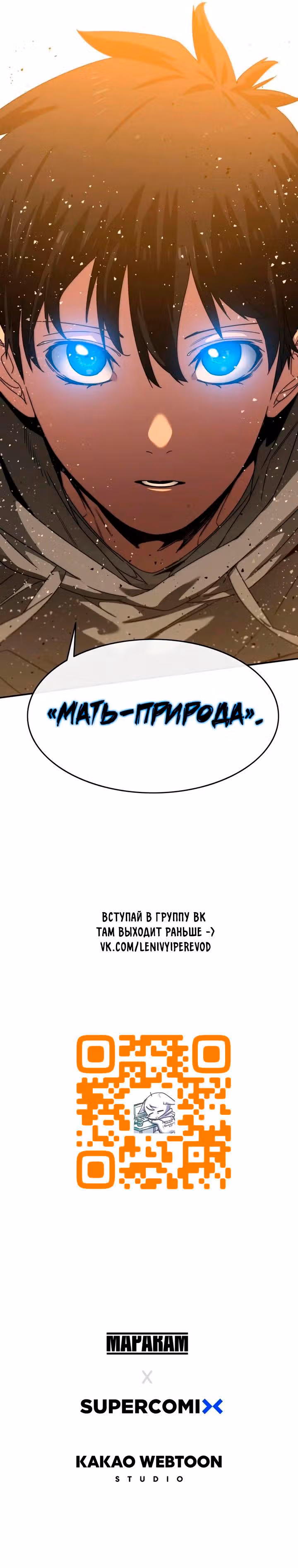 Бытие — Том 1 · Глава 21, страница 16