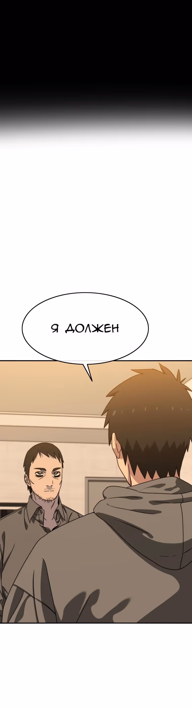 Бытие — Том 1 · Глава 21, страница 34