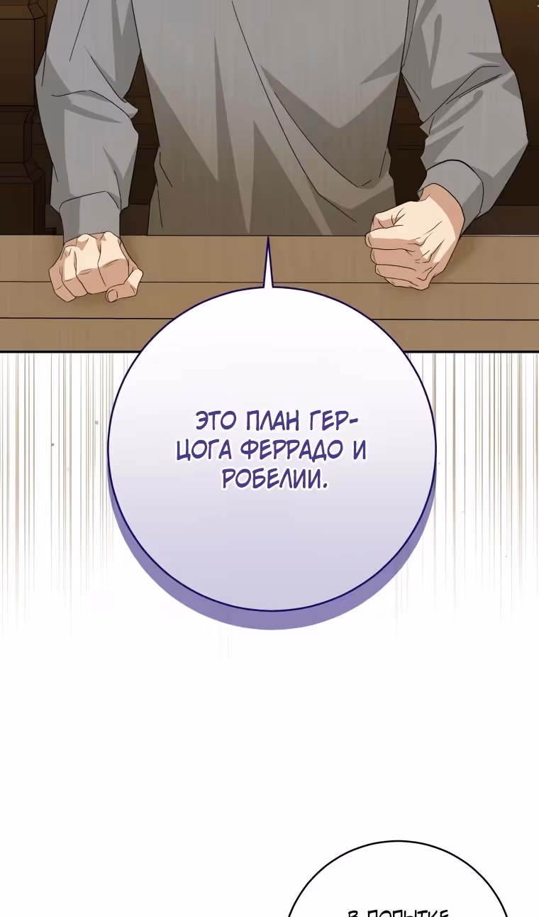 Прошу поддержать месть — Том 2 · Глава 97, страница 4