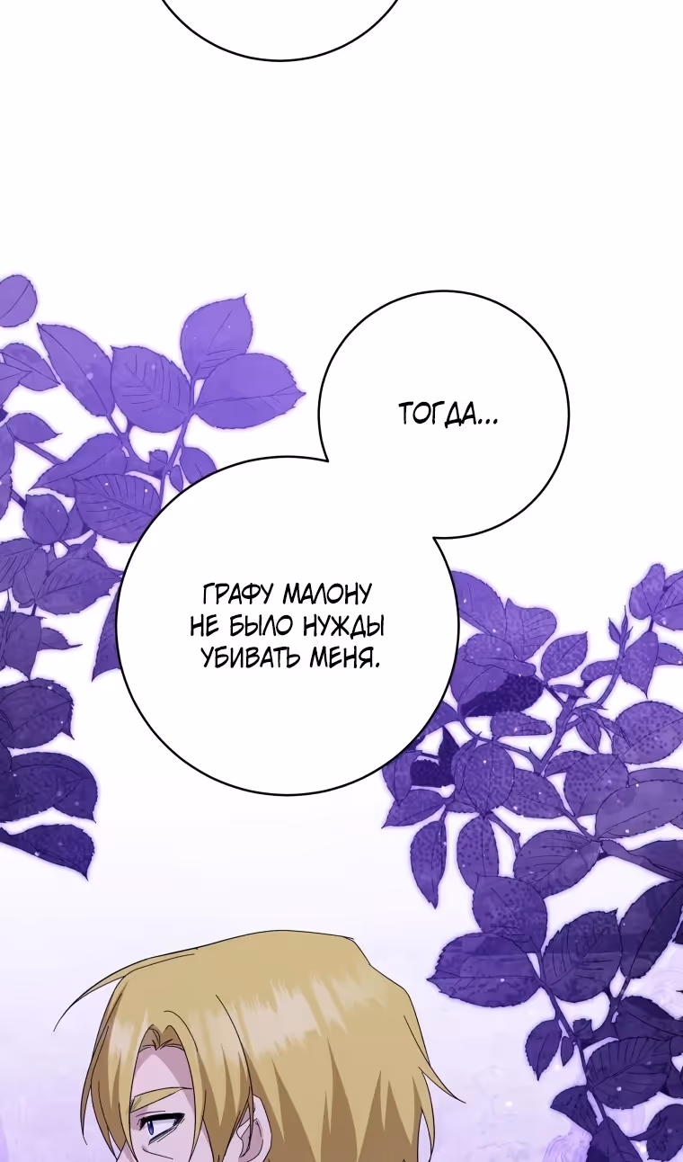 Прошу поддержать месть — Том 2 · Глава 97, страница 40