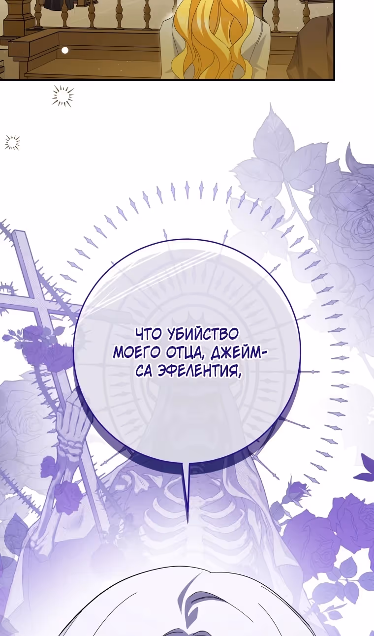 Прошу поддержать месть — Том 2 · Глава 97, страница 46