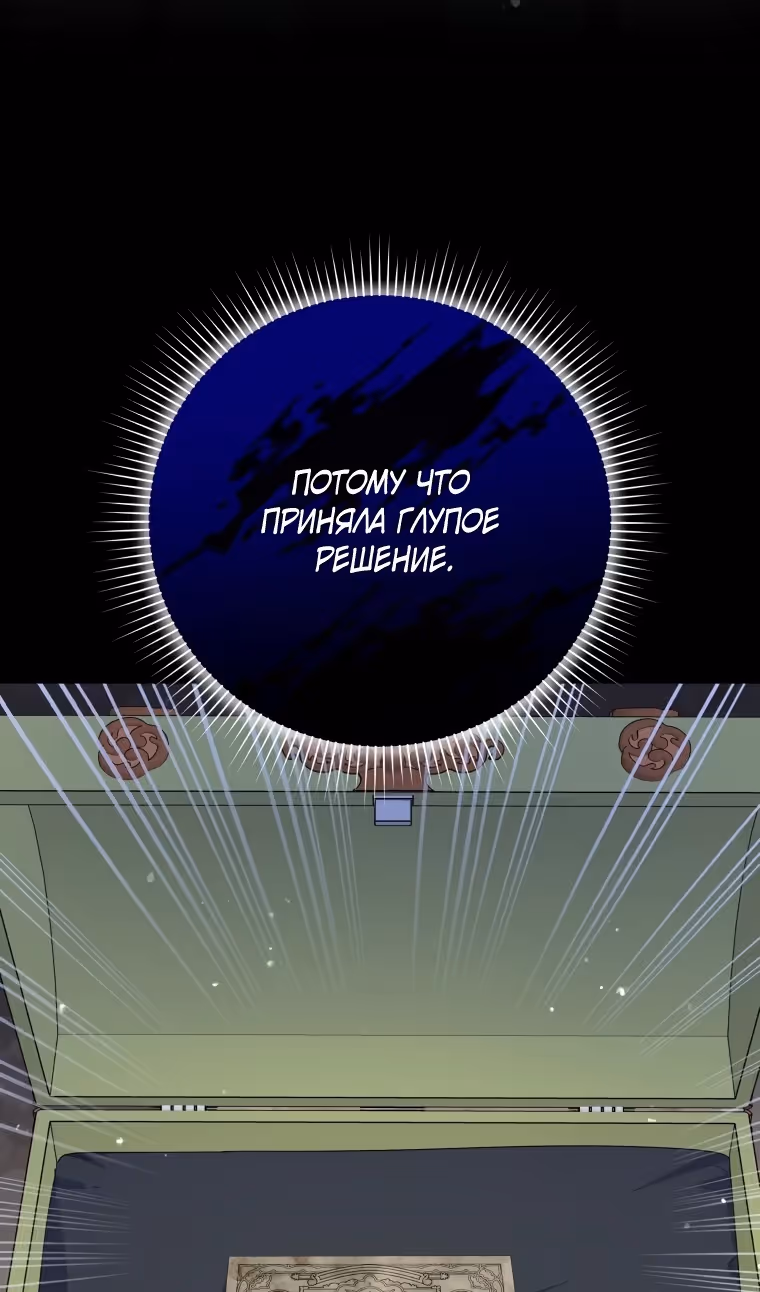 Прошу поддержать месть — Том 2 · Глава 96, страница 53