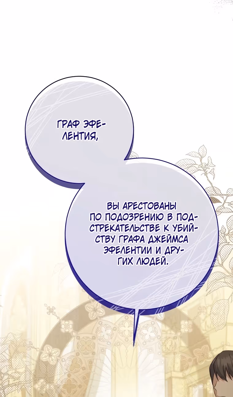 Прошу поддержать месть — Том 2 · Глава 96, страница 8