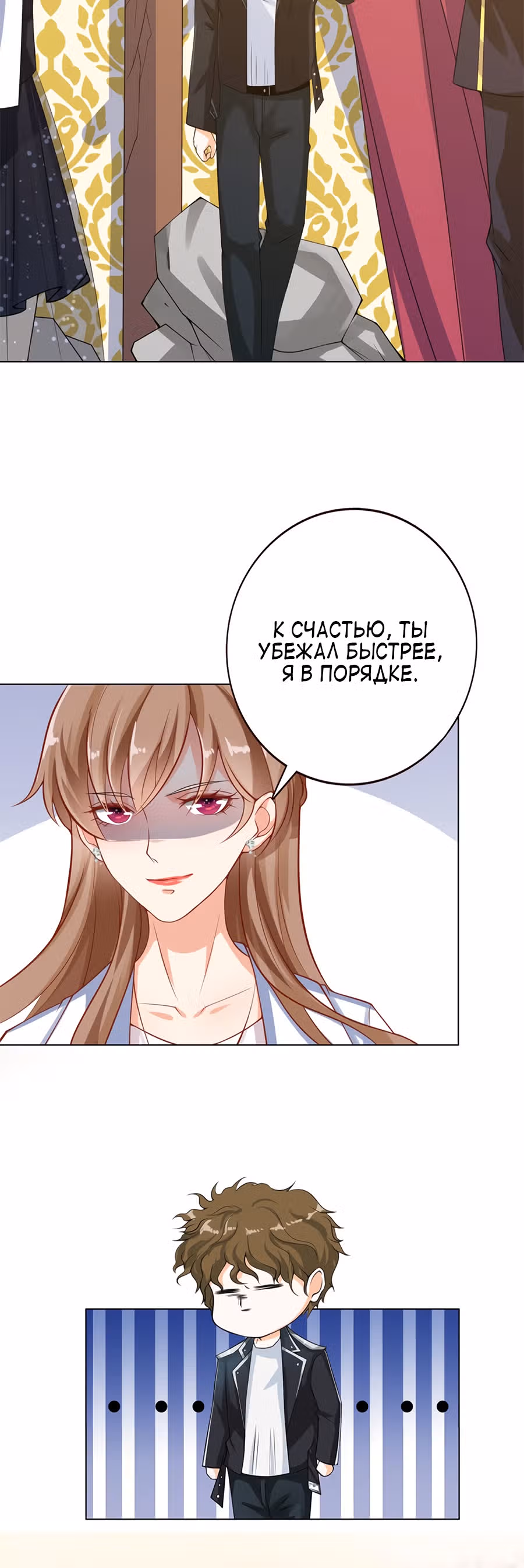 Конец мира:законы любви — Том 1 · Глава 14, страница 5