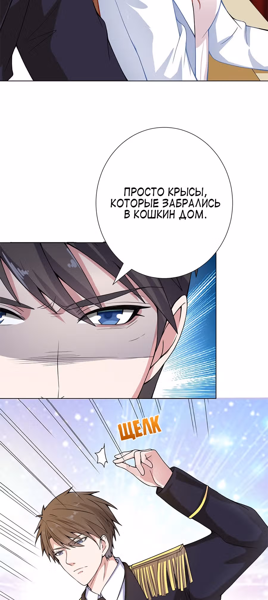 Конец мира:законы любви — Том 1 · Глава 14, страница 9
