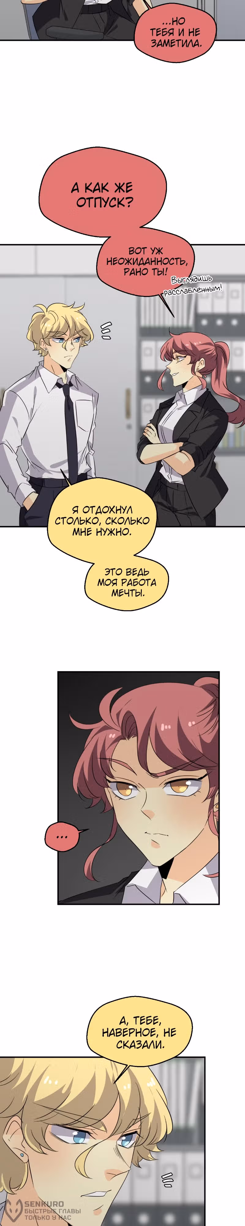неОРДИНАРНЫЕ — Том 2 · Глава 355, страница 4
