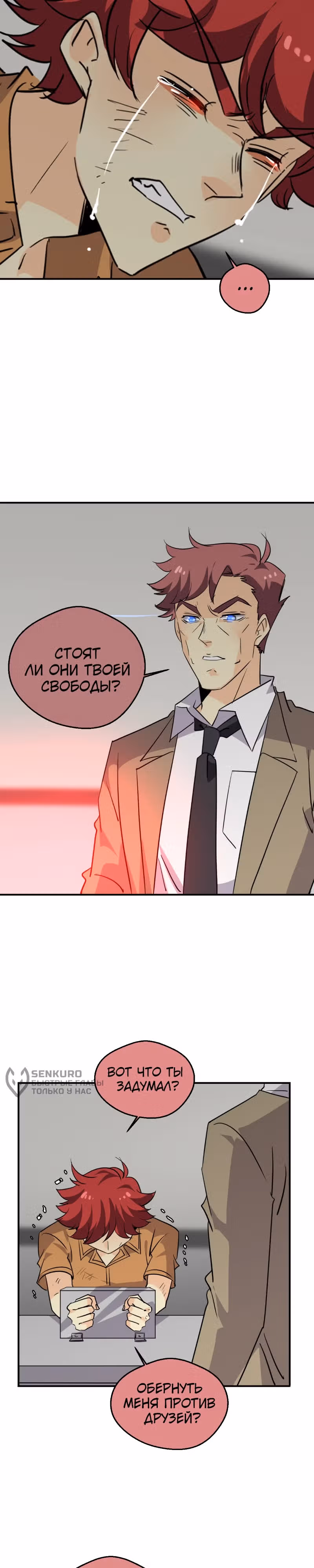 неОРДИНАРНЫЕ — Том 2 · Глава 355, страница 34