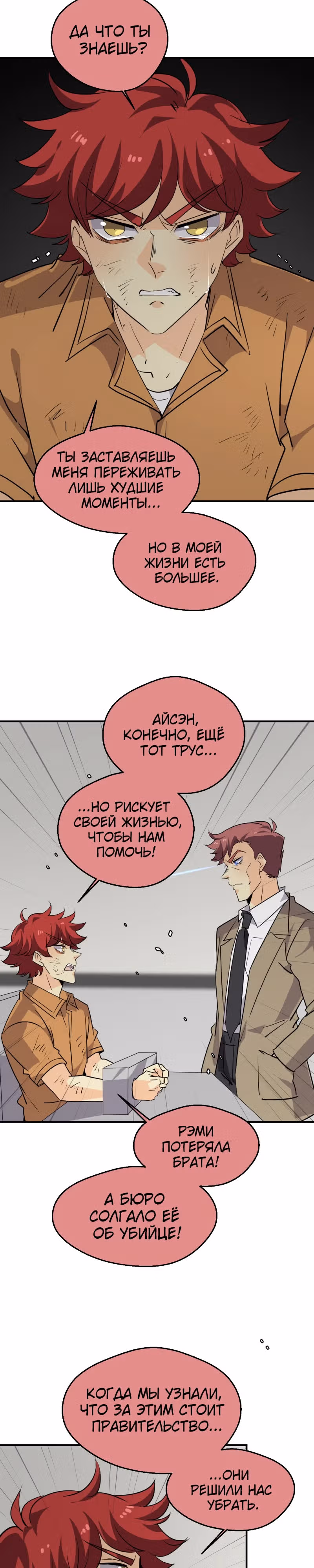 неОРДИНАРНЫЕ — Том 2 · Глава 355, страница 35