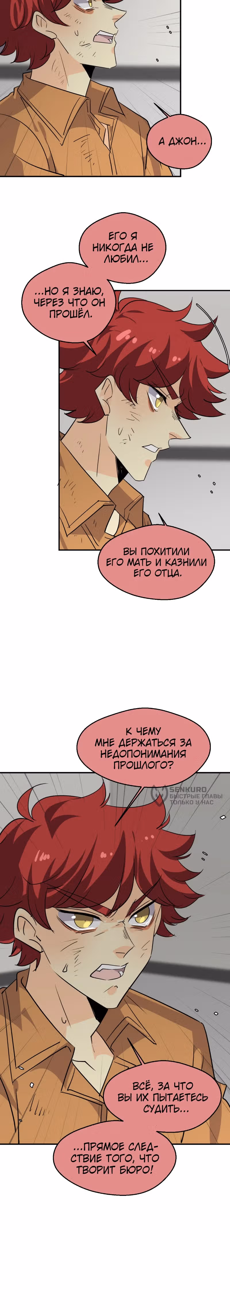 неОРДИНАРНЫЕ — Том 2 · Глава 355, страница 36