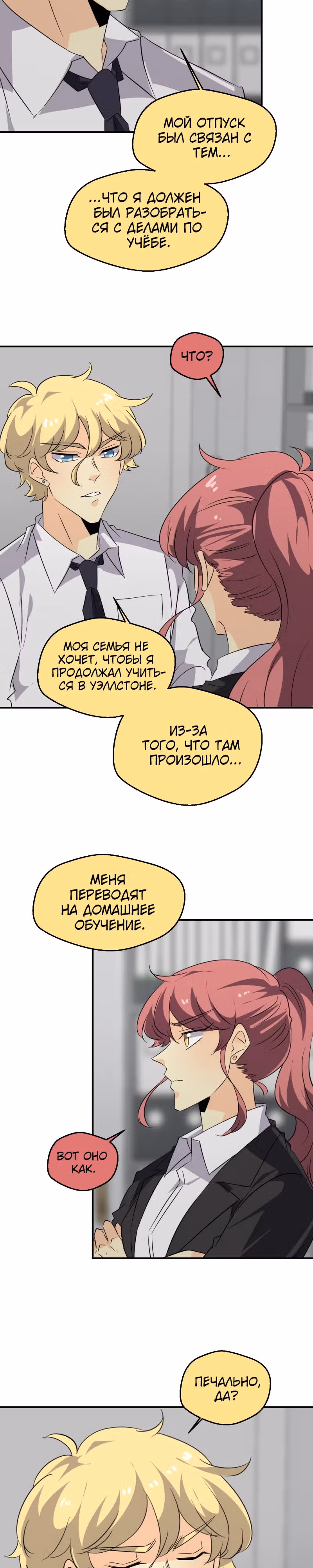 неОРДИНАРНЫЕ — Том 2 · Глава 355, страница 5