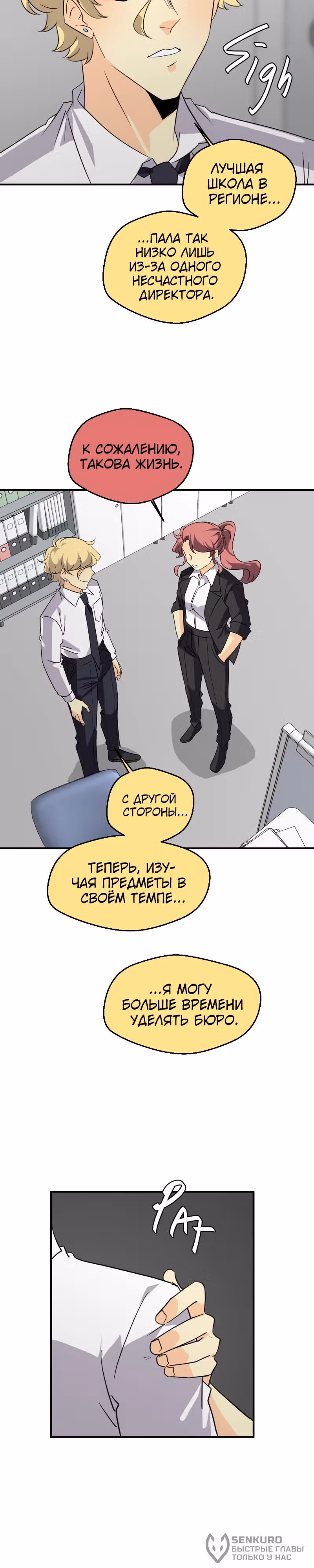 неОРДИНАРНЫЕ — Том 2 · Глава 355, страница 6