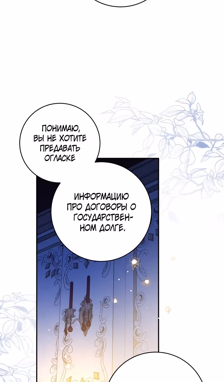 Прошу поддержать месть — Том 2 · Глава 95, страница 54