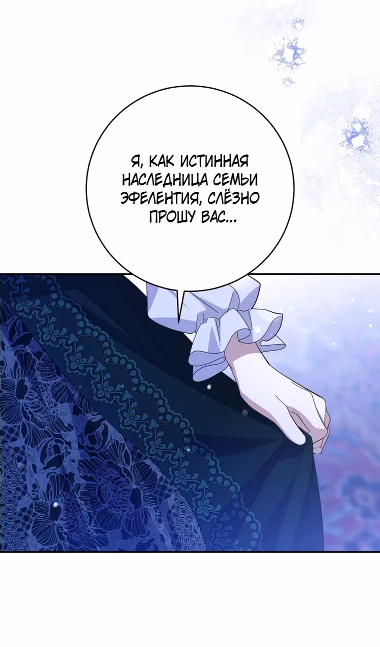 Прошу поддержать месть — Том 2 · Глава 95, страница 65
