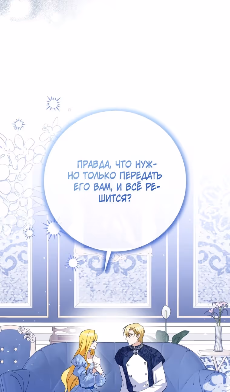Прошу поддержать месть — Том 2 · Глава 95, страница 8