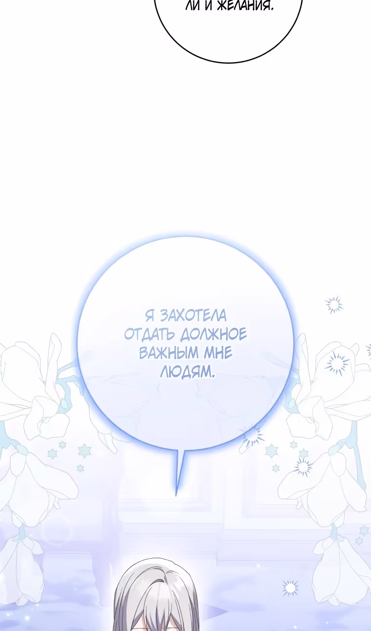 Прошу поддержать месть — Том 2 · Глава 95, страница 90