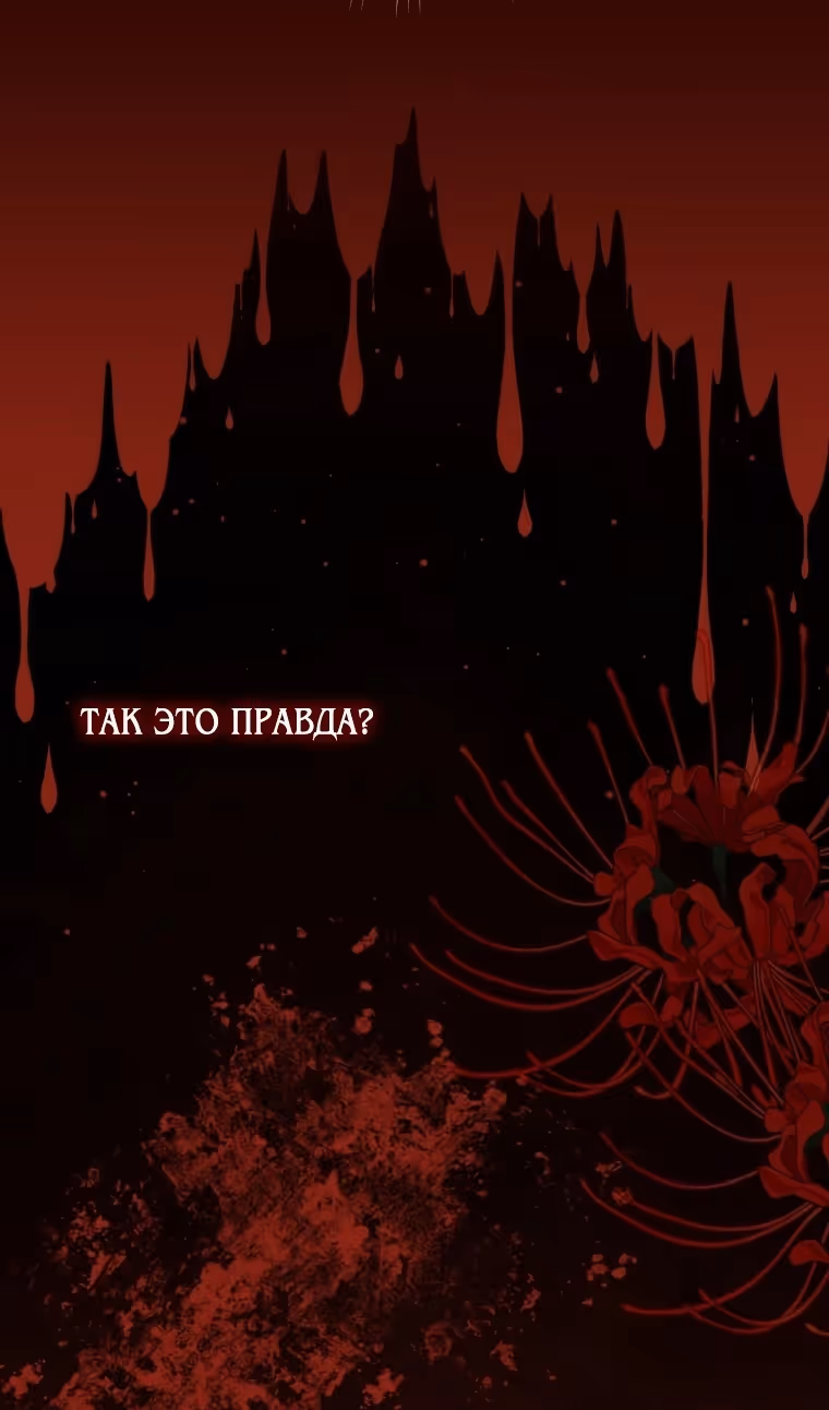 Прошу поддержать месть — Том 2 · Глава 93, страница 72