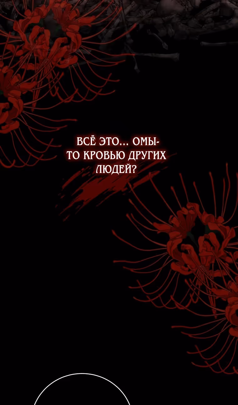 Прошу поддержать месть — Том 2 · Глава 93, страница 74