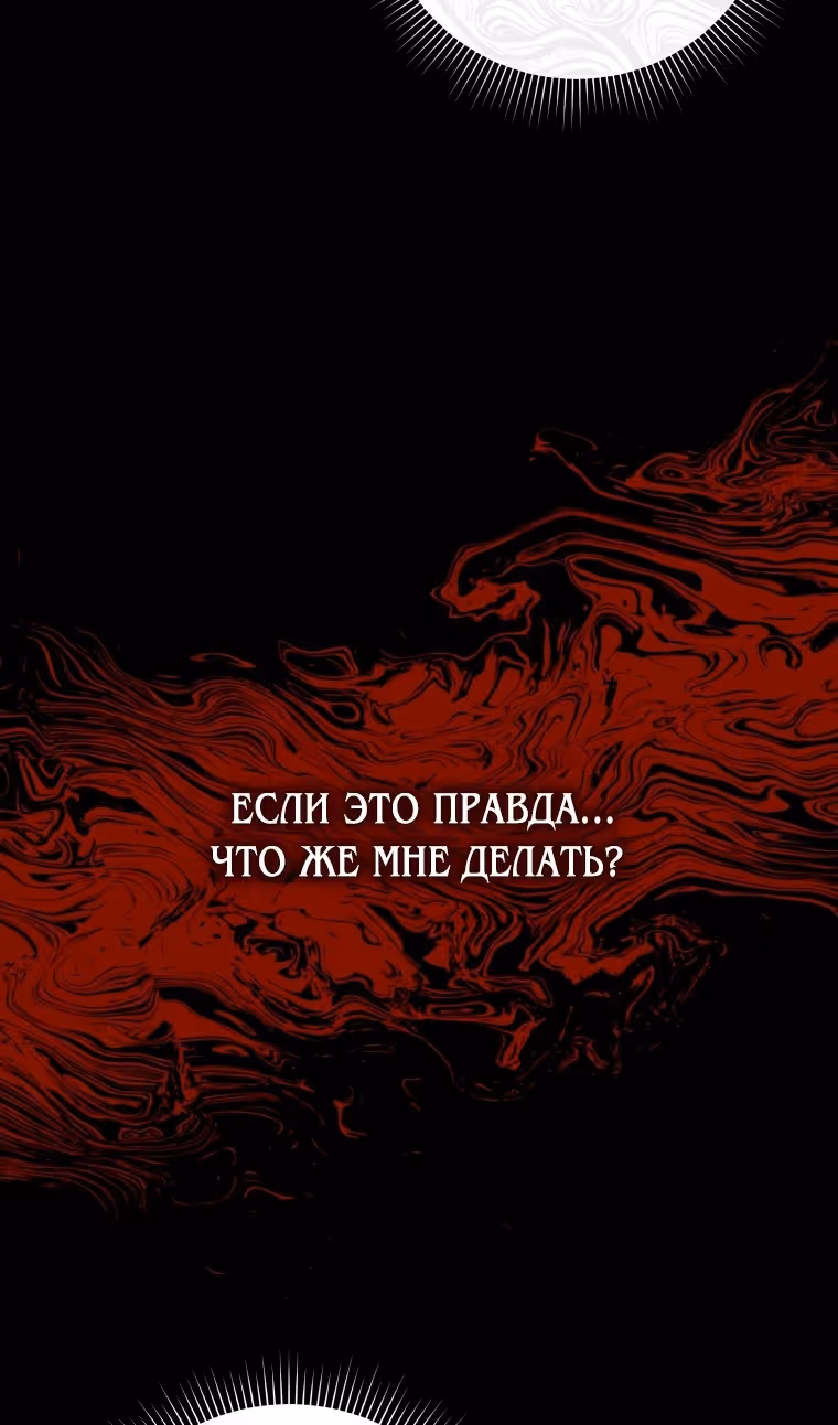 Прошу поддержать месть — Том 2 · Глава 93, страница 77