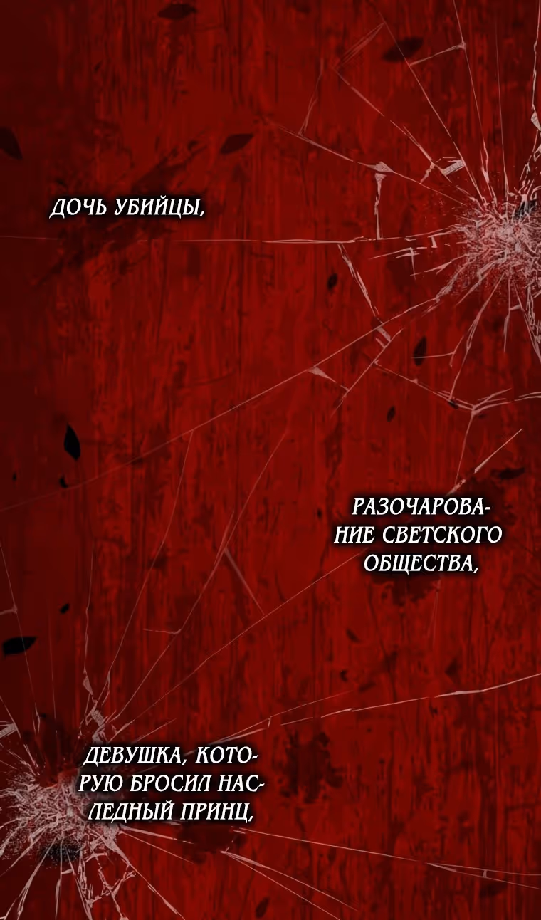 Прошу поддержать месть — Том 2 · Глава 93, страница 81