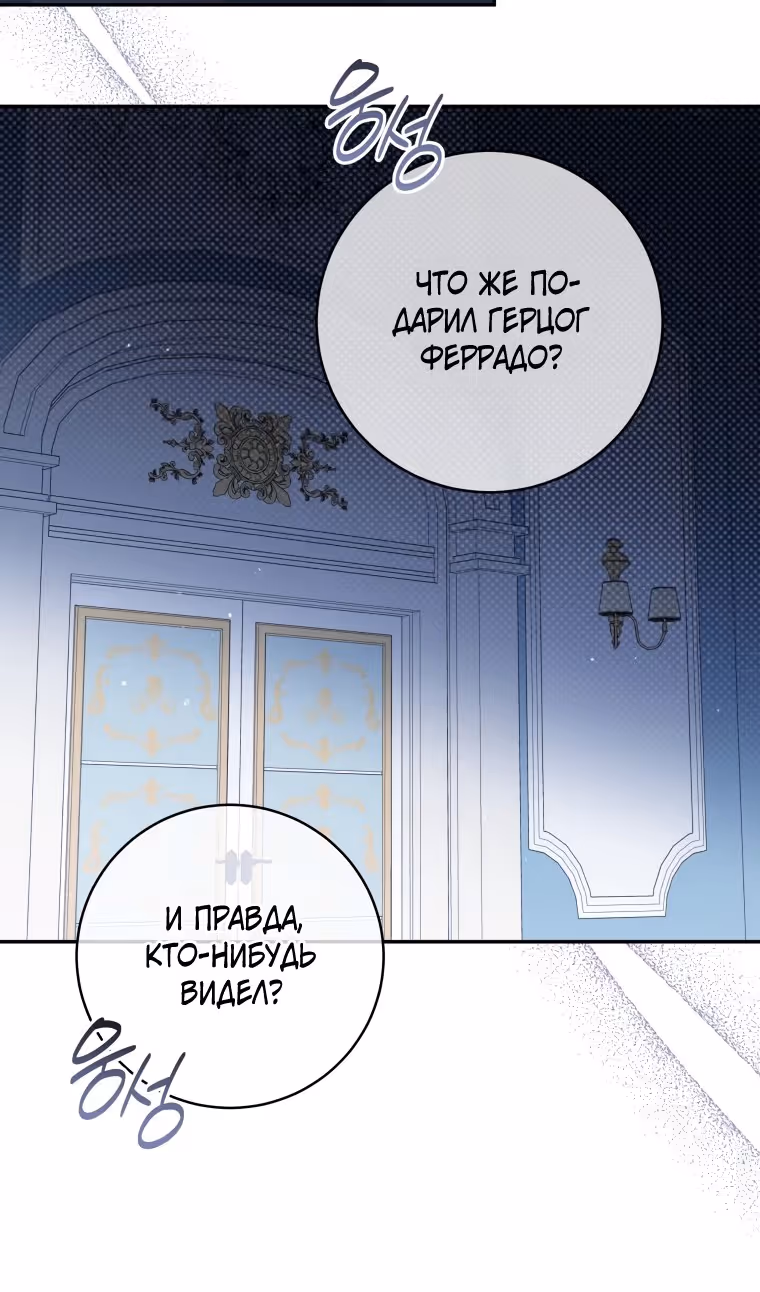 Прошу поддержать месть — Том 2 · Глава 92, страница 46