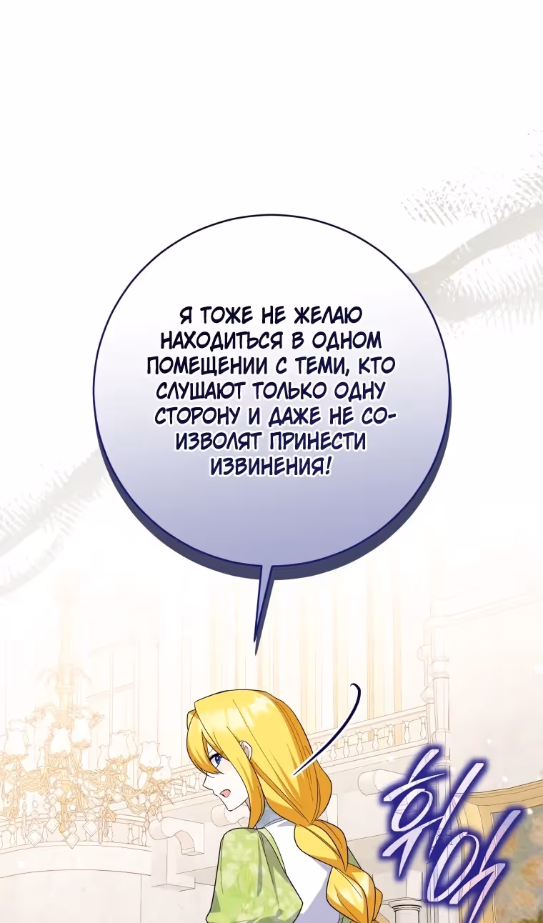 Прошу поддержать месть — Том 2 · Глава 92, страница 83