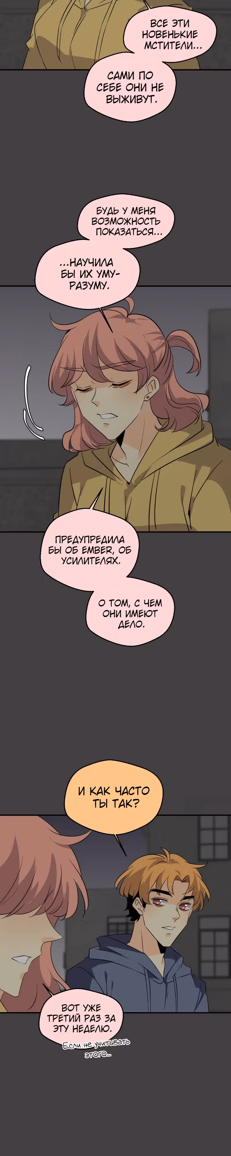 неОРДИНАРНЫЕ — Том 2 · Глава 356, страница 39