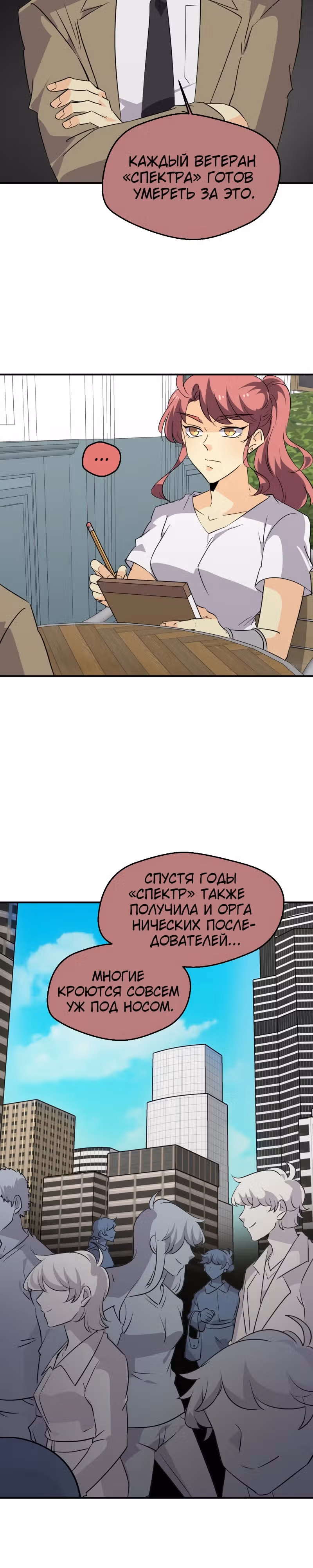неОРДИНАРНЫЕ — Том 2 · Глава 356, страница 5