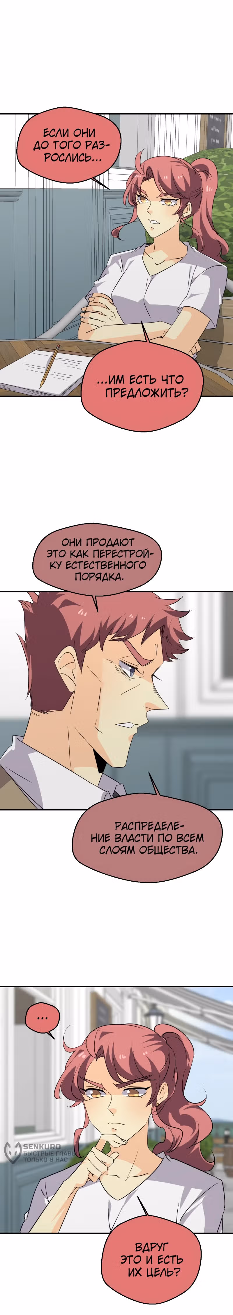 неОРДИНАРНЫЕ — Том 2 · Глава 356, страница 6