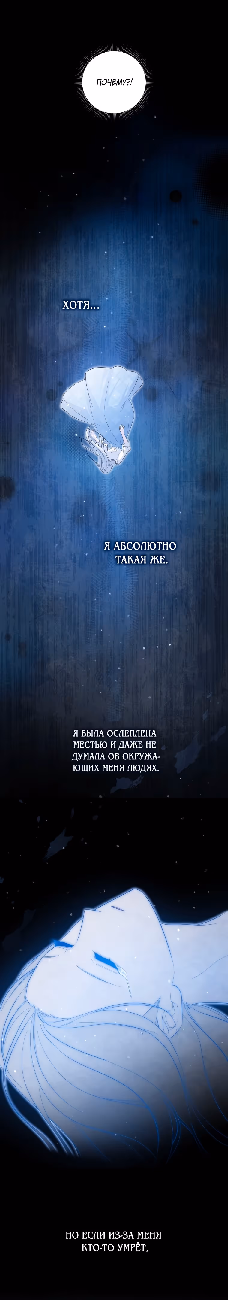 Прошу поддержать месть — Том 2 · Глава 89, страница 11