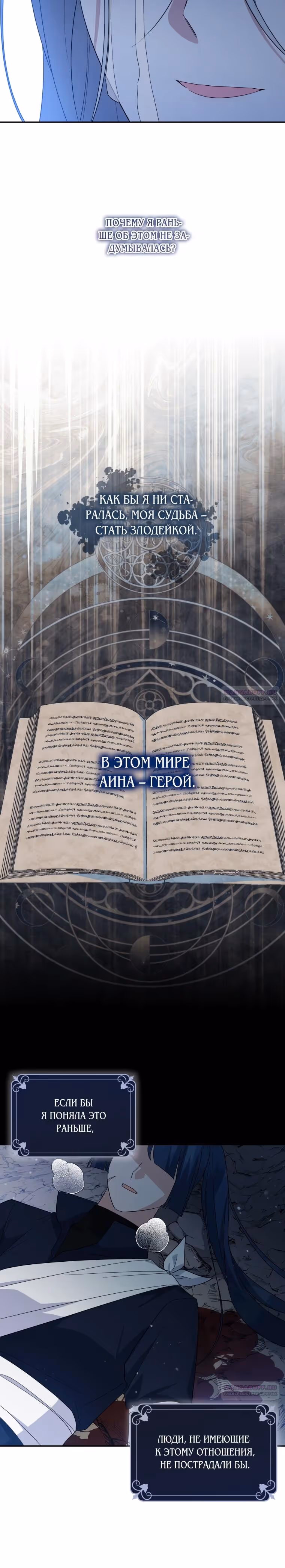Прошу поддержать месть — Том 2 · Глава 89, страница 22