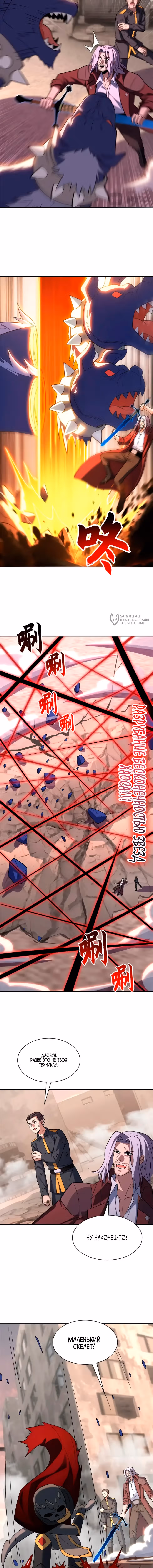 Супер бог зоомагазина — Том 2 · Глава 198, страница 3
