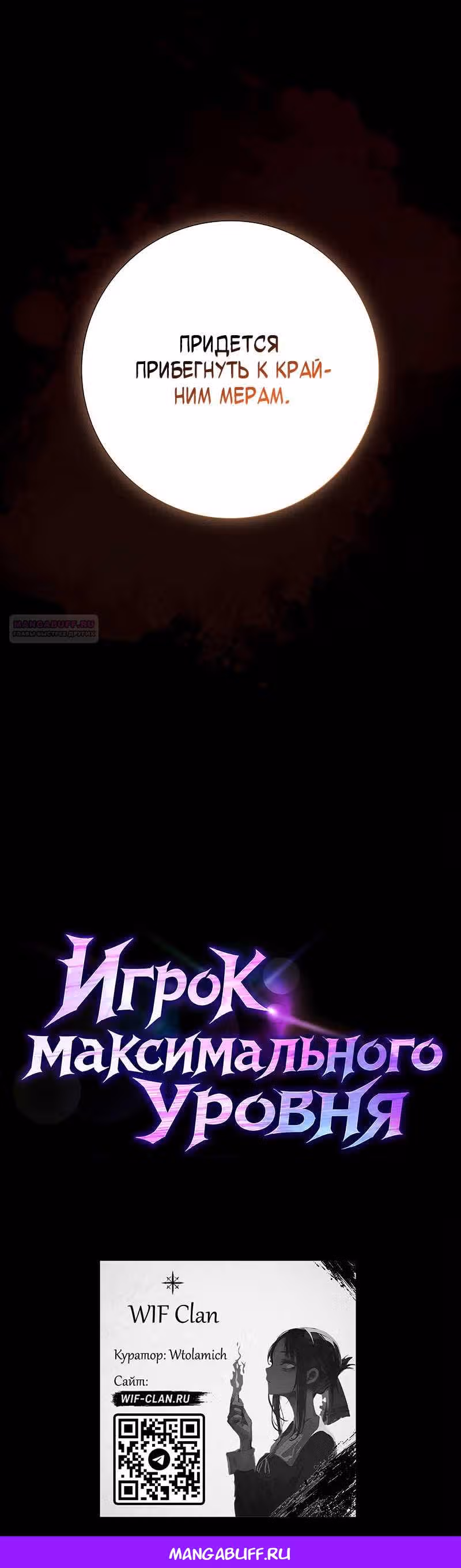 Игрок максимального уровня — Том 1 · Глава 121, страница 9