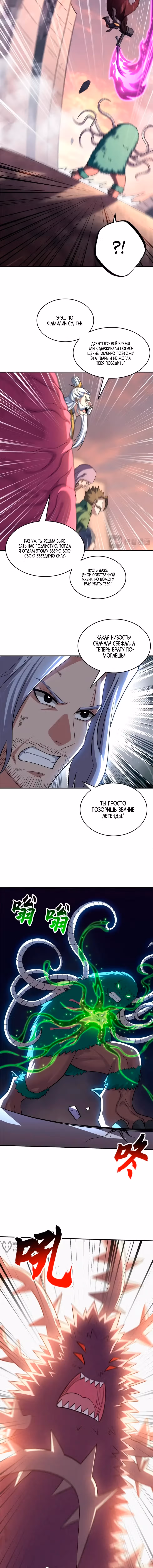 Супер бог зоомагазина — Том 2 · Глава 199, страница 5
