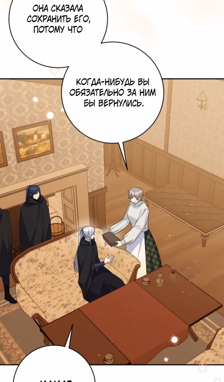 Прошу поддержать месть — Том 2 · Глава 85, страница 4
