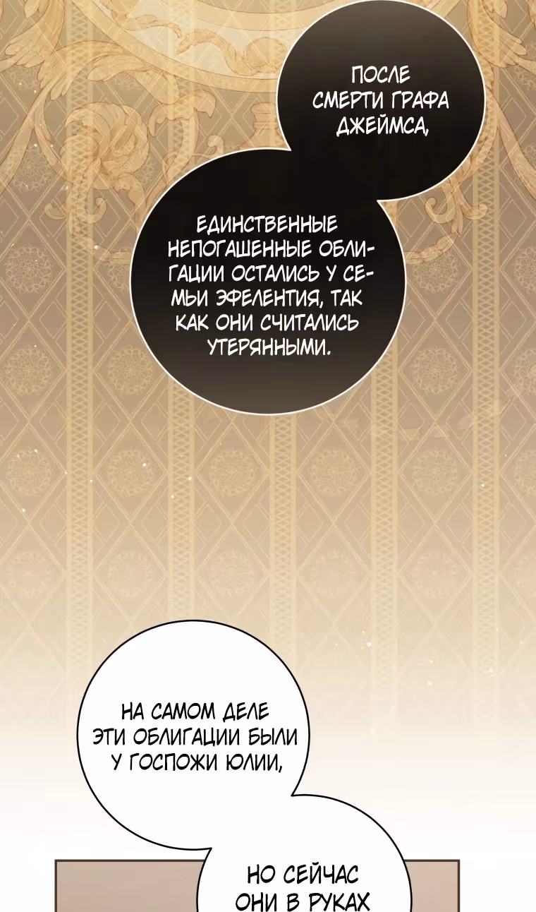 Прошу поддержать месть — Том 2 · Глава 85, страница 52