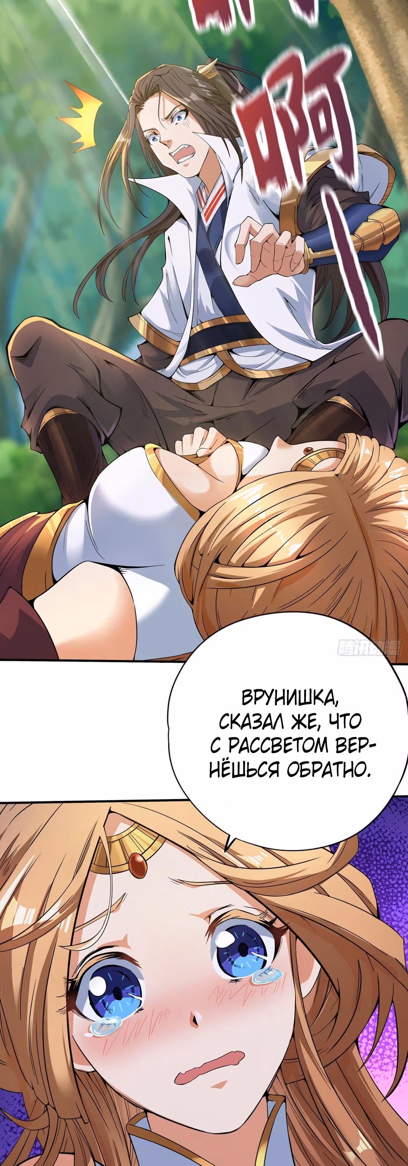 Тысячелетнее перерождение — Том 1 · Глава 0, страница 11