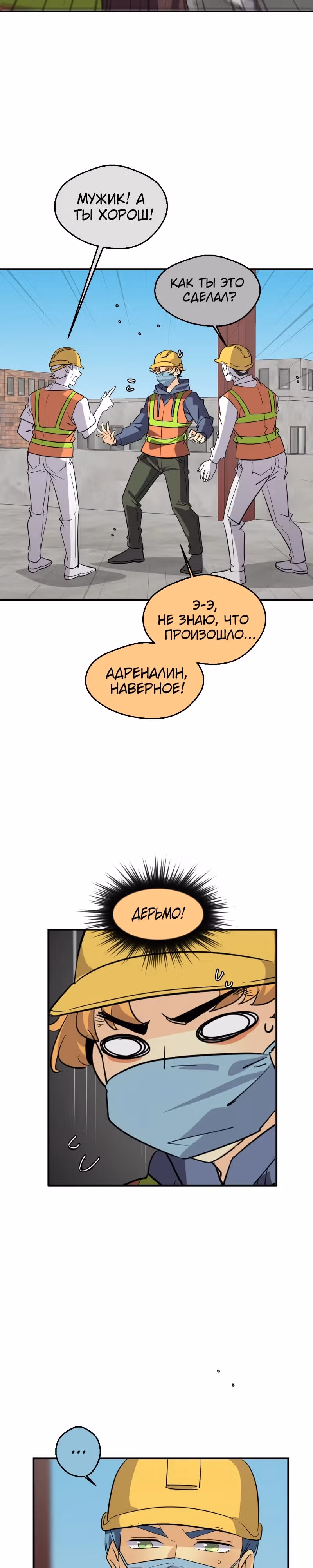 неОРДИНАРНЫЕ — Том 2 · Глава 357, страница 40