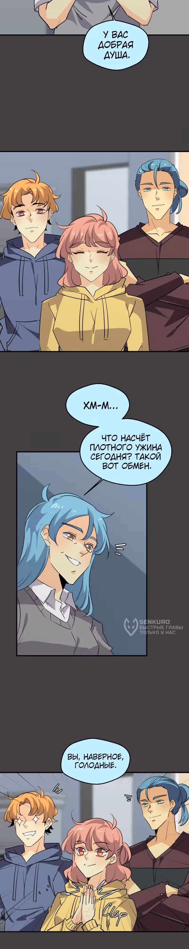 неОРДИНАРНЫЕ — Том 2 · Глава 357, страница 45