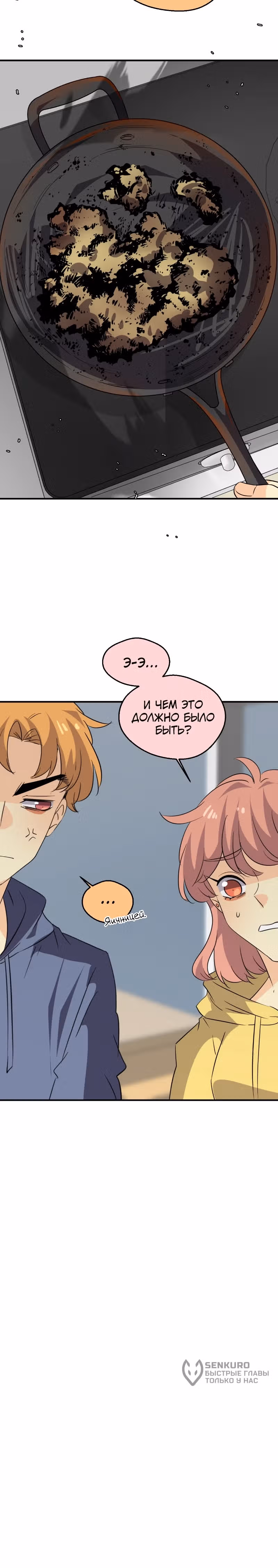 неОРДИНАРНЫЕ — Том 2 · Глава 357, страница 6