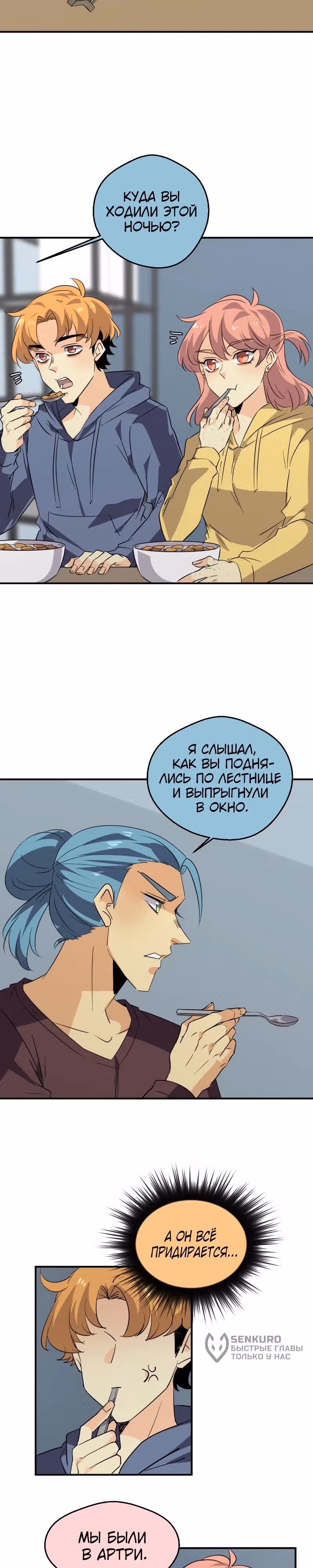 неОРДИНАРНЫЕ — Том 2 · Глава 357, страница 8