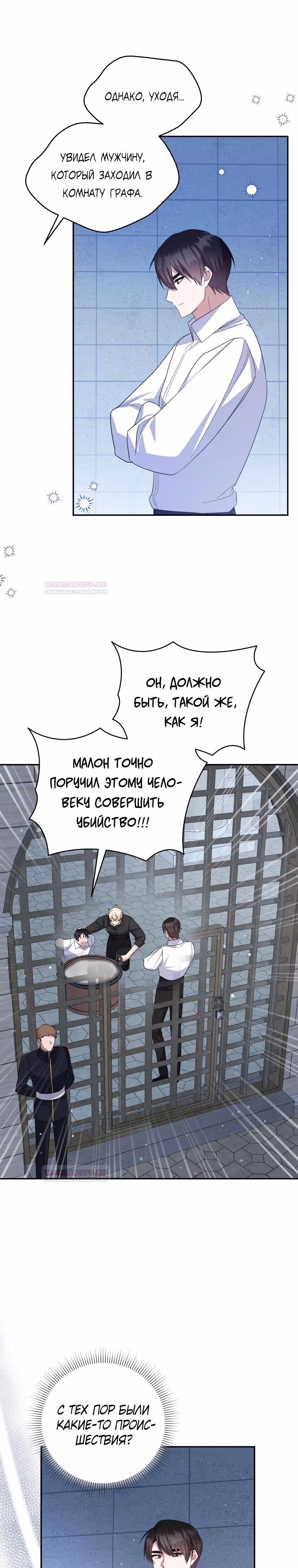 Прошу поддержать месть — Том 2 · Глава 84, страница 22